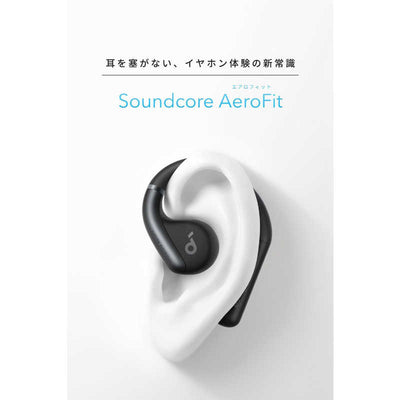 アンカー Anker Japan フルワイヤレスイヤホン Anker Soundcore AeroFit ［ワイヤレス(左右分離) /Bluetooth］ ホワイト A3872N21