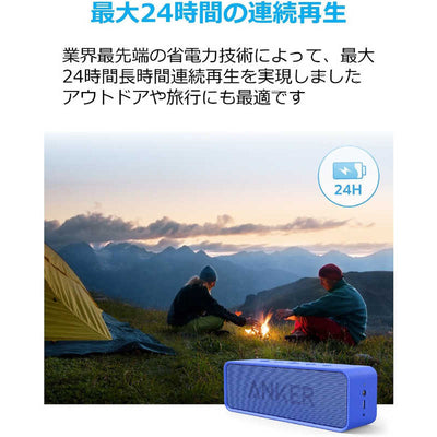 アンカー Anker Japan ブルートゥーススピーカー SoundCore ［防水 /Bluetooth対応］ ブルー A3102036