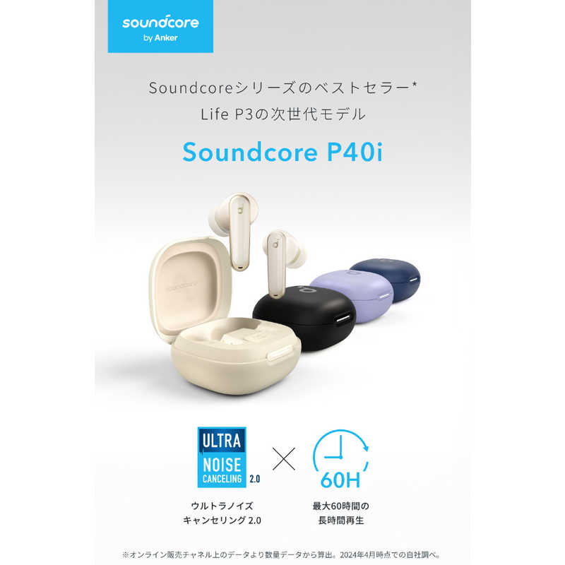 アンカー Anker Japan フルワイヤレスイヤホン Soundcore P40i ［ワイヤレス(左右分離) /ノイズキャンセリング対応 /Bluetooth対応］ A3955NQ1