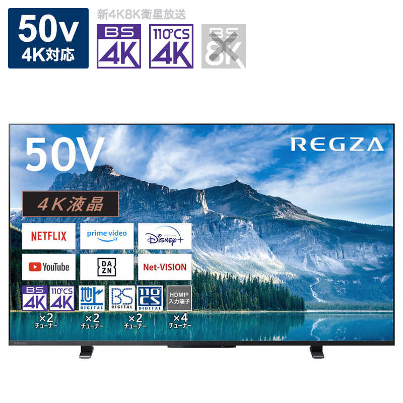 TVS REGZA 液晶テレビ REGZA(レグザ) [50V型 /Bluetooth対応 /4K対応 /BS・CS 4Kチューナー内蔵 /YouTube対応] 50M550M
