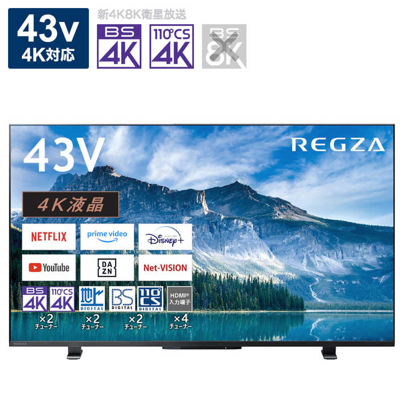 TVS REGZA 液晶テレビ REGZA(レグザ) [43V型 /Bluetooth対応 /4K対応 /BS・CS 4Kチューナー内蔵 /YouTube対応] 43M550M
