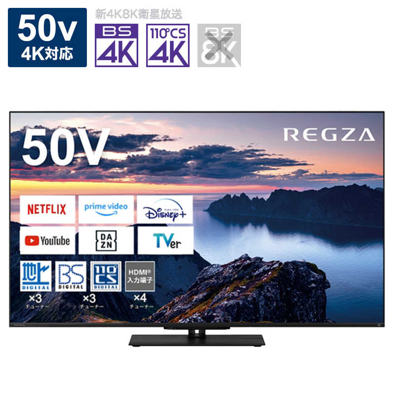 TVS REGZA 液晶テレビ REGZA(レグザ) [50V型 /Bluetooth対応 /4K対応 /BS・CS 4Kチューナー内蔵 /YouTube対応] 50Z670N