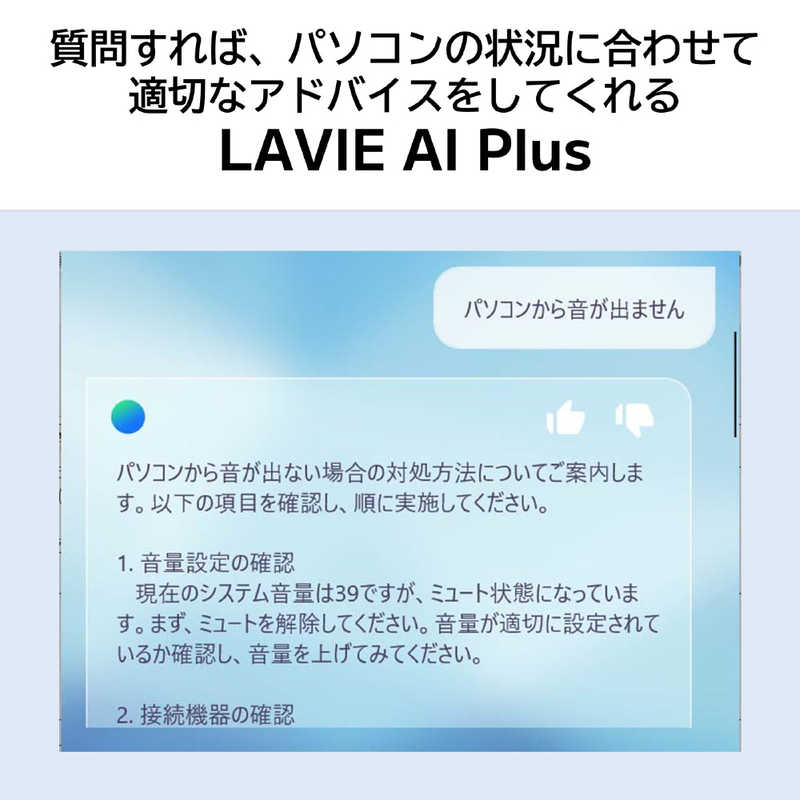 NEC ノートパソコン LAVIE SOL プラチナシルバー [13.3型 /Windows11 Home /intel Core i5 /メモリ：16GB /SSD：256GB /Office] PC-S1355JAS