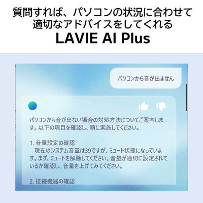 NEC ノートパソコン LAVIE SOL プラチナシルバー [13.3型 /Windows11 Home /intel Core i5 /メモリ：16GB /SSD：256GB /Office] PC-S1355JAS
