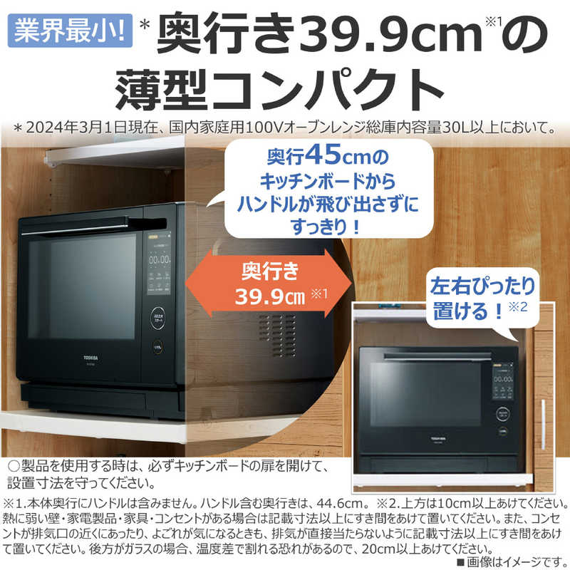 東芝　TOSHIBA 過熱水蒸気オーブンレンジ 石窯ドーム 30L フラット グランブラック ER-D3000A-K