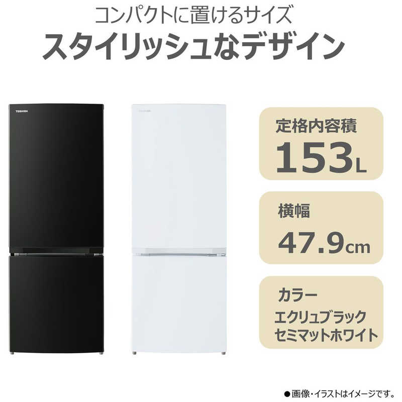 東芝　TOSHIBA 冷蔵庫 2ドア 幅47.9cm 153L BSシリーズ セミマットホワイト GR-W15BS-W