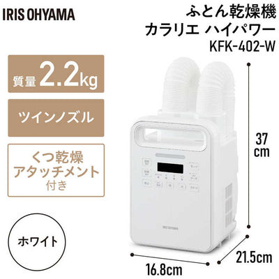 アイリスオーヤマ　IRIS OHYAMA ふとん乾燥機 ハイパワーツインノズル KFK-402-W