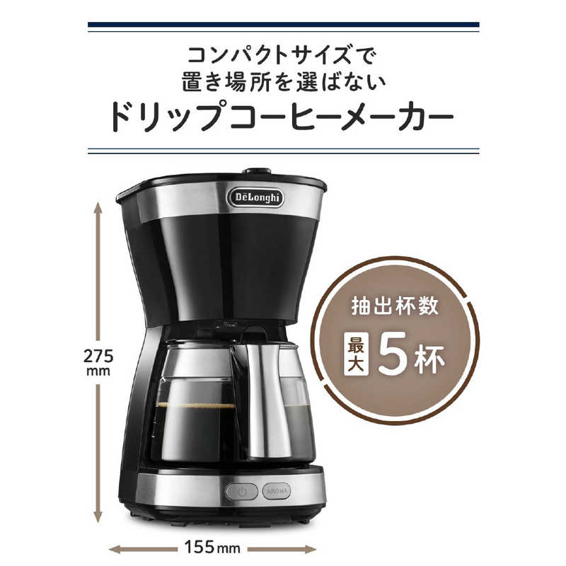 デロンギ アクティブ ドリップコーヒーメーカー インテンスブラック ICM12011J-BK