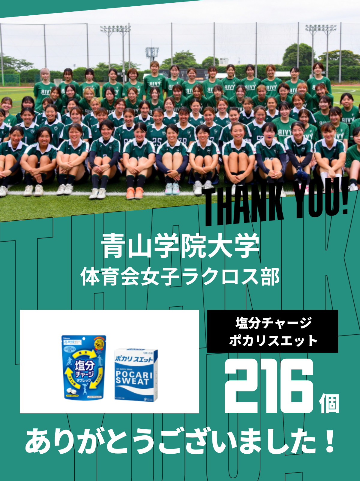 CHEER UP! for 青山学院大学　体育会女子ラクロス部 vol.3