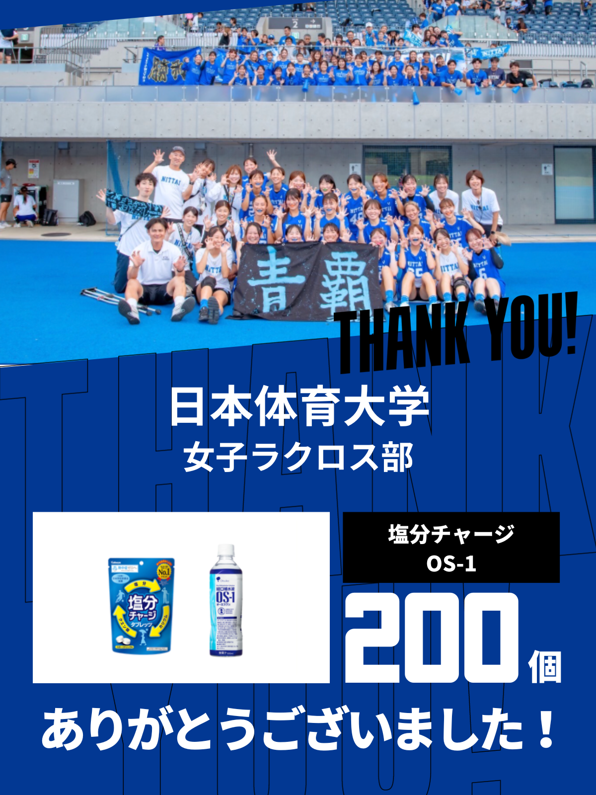 CHEER UP! for 日本体育大学　女子ラクロス部 vol.2