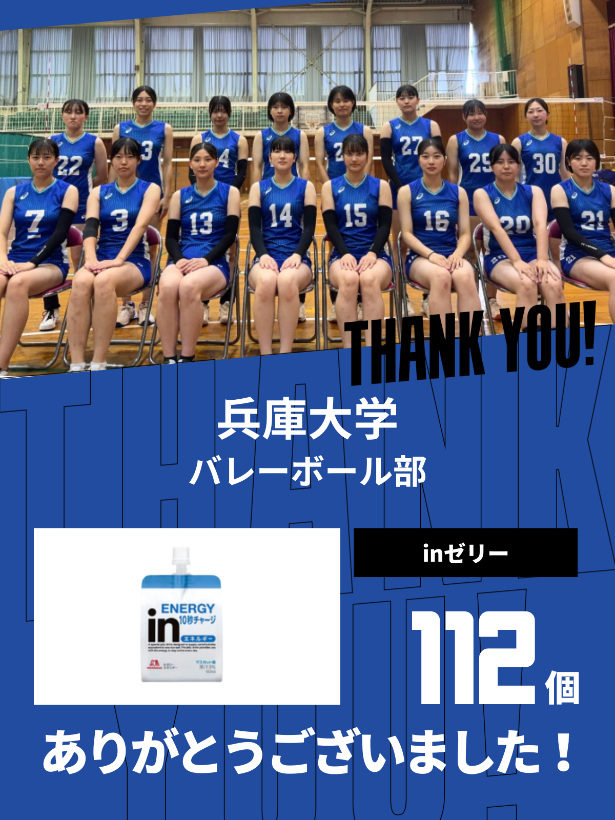 CHEER UP! for 兵庫大学　バレーボール部 vol.2
