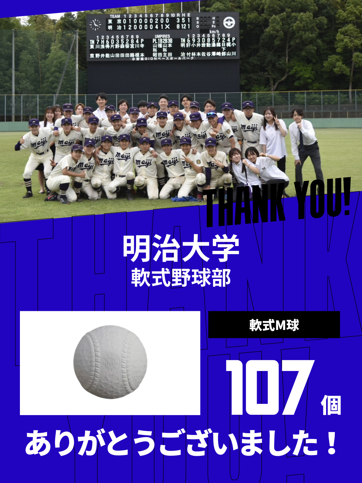 CHEER UP! for Rikkyo University Baseball Team