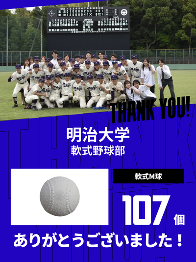 CHEER UP! for 明治大学　軟式野球部 vol.2