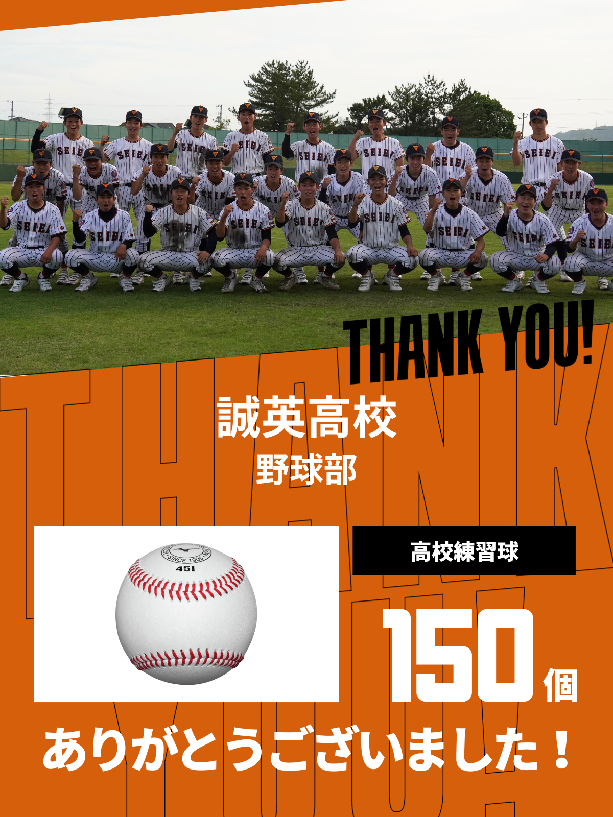 CHEER UP! for 誠英高校　硬式野球部