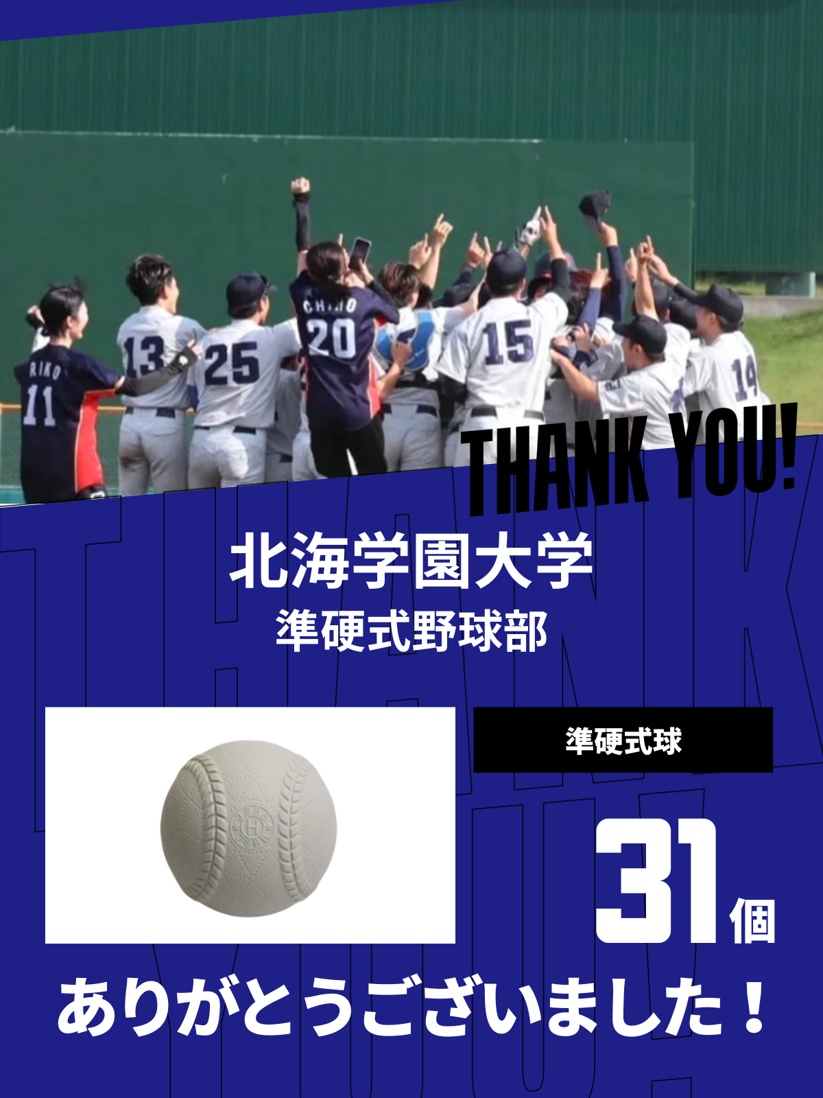 CHEER UP! for 北海学園大学　準硬式野球部 vol.3