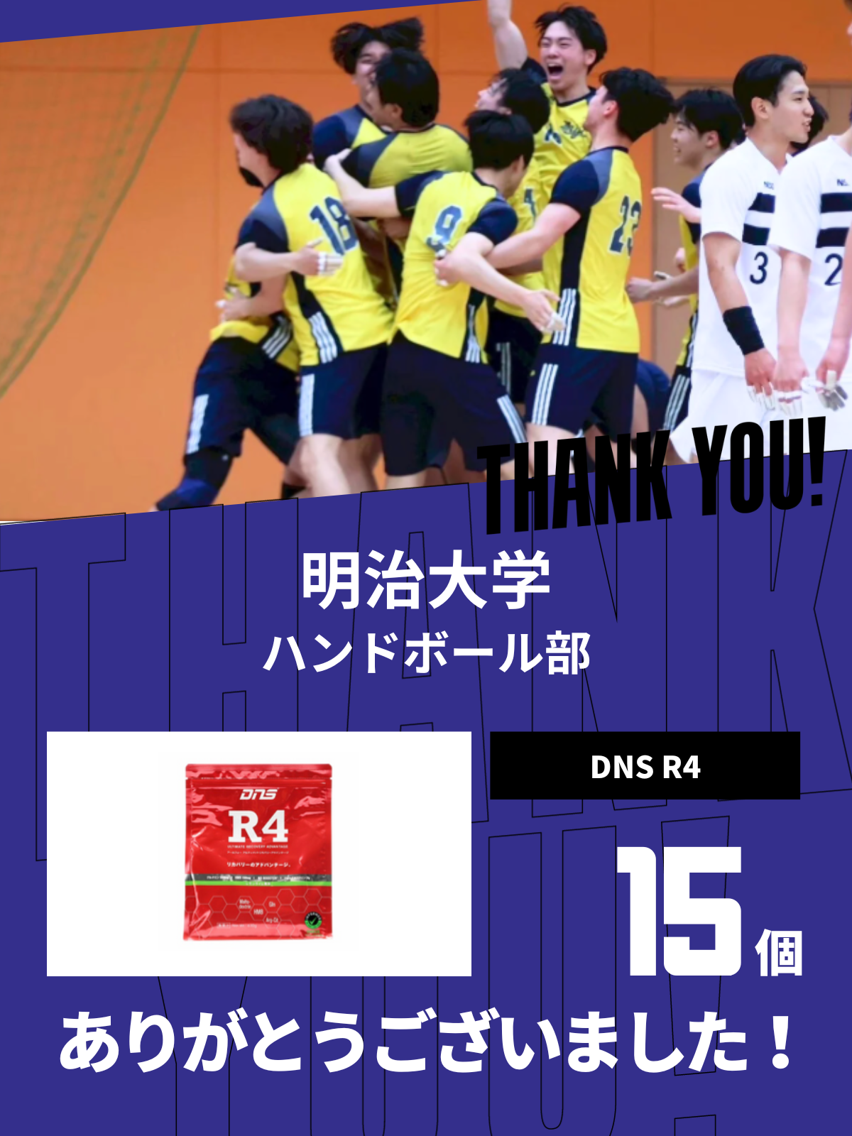 CHEER UP! for 明治大学　ハンドボール部