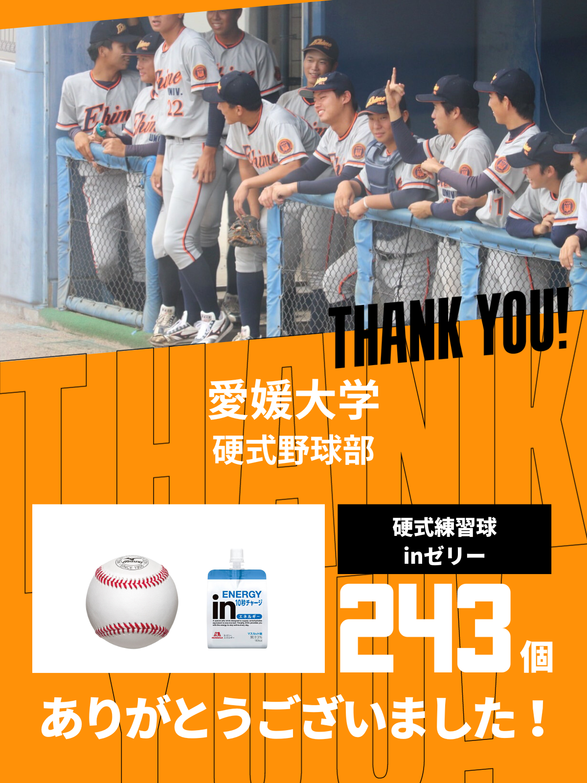 CHEER UP! for Ehime University Baseball Team