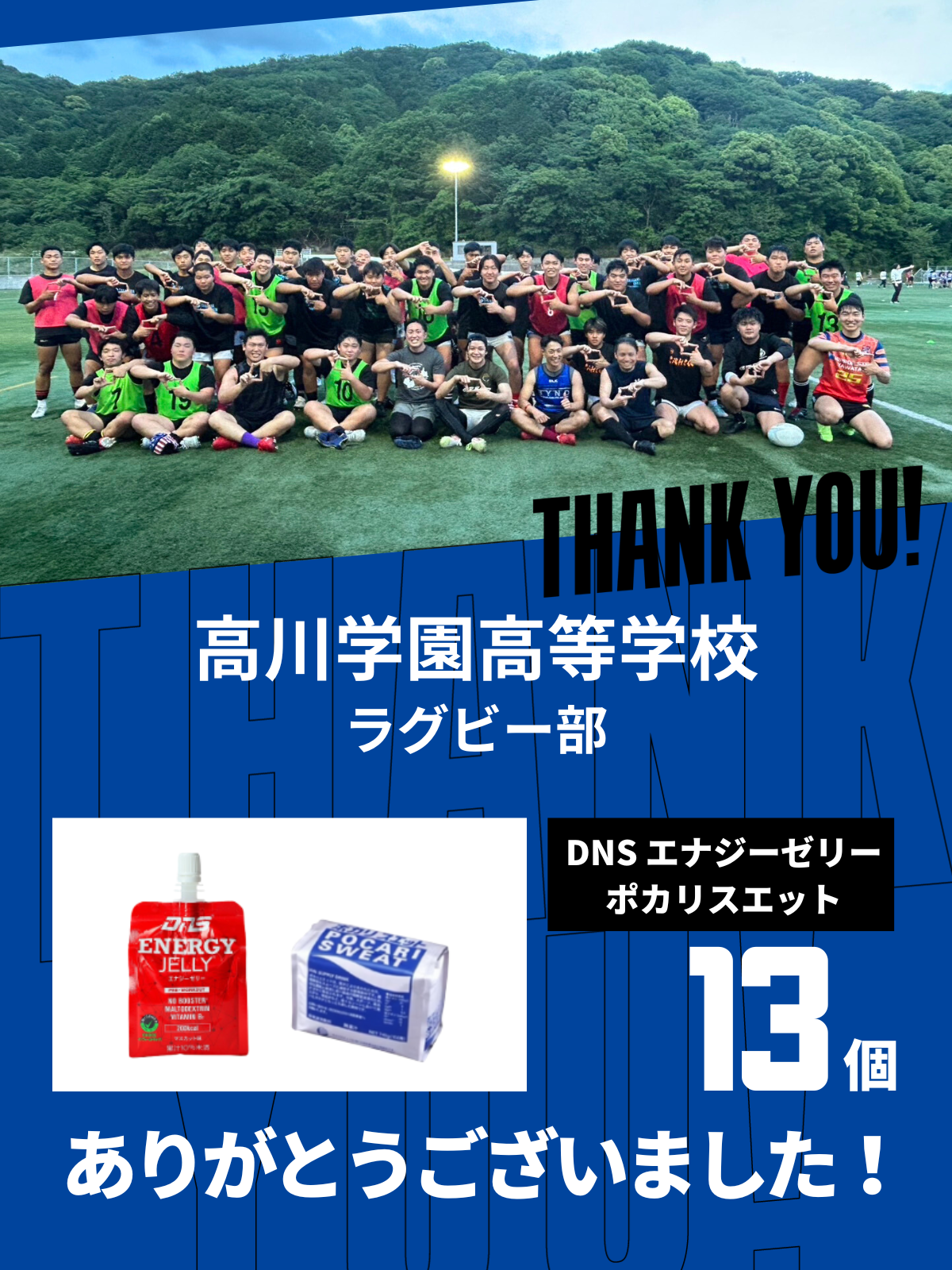 CHEER UP! for 高川学園高等学校　ラグビー部