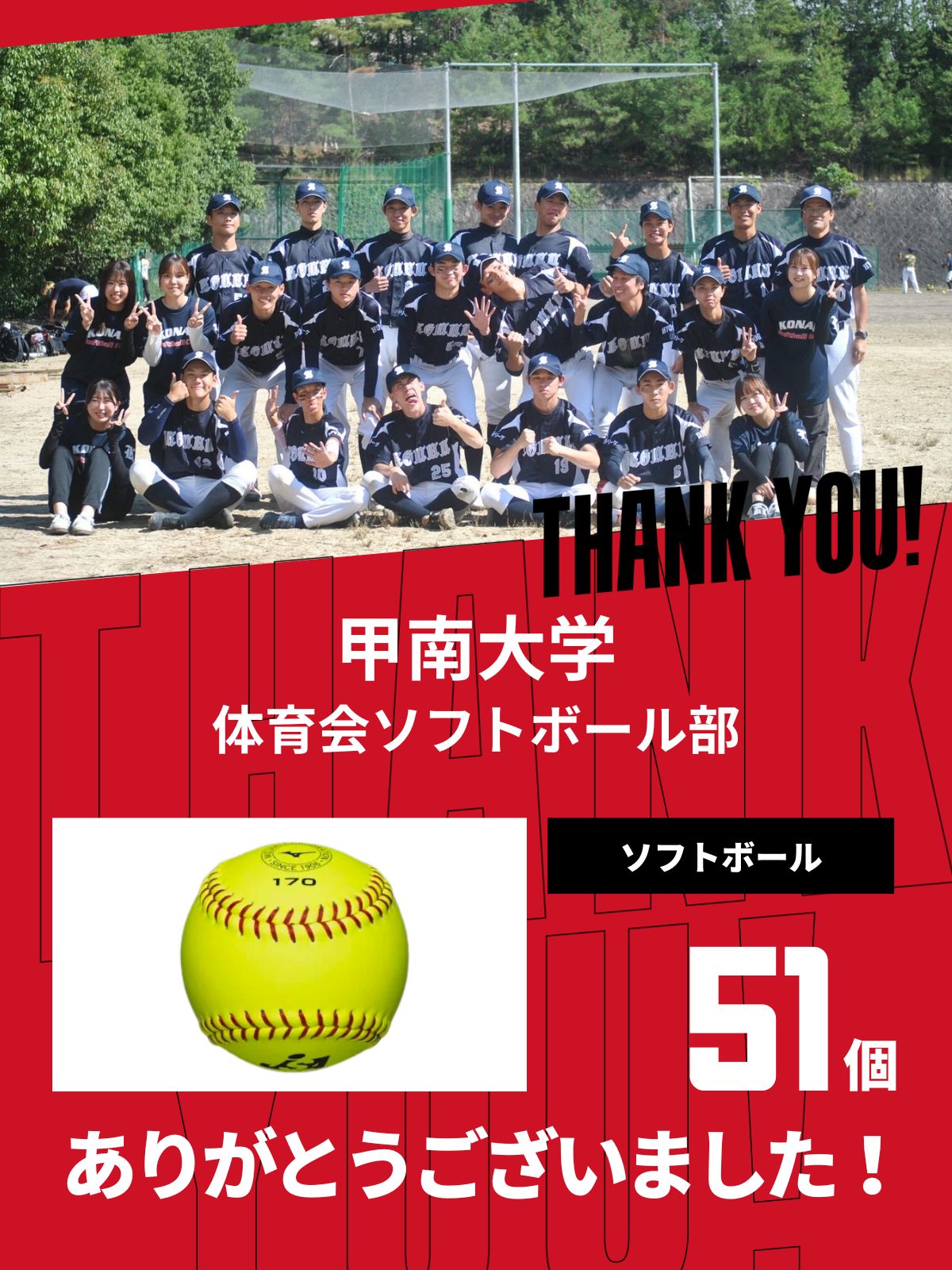 CHEER UP! for 甲南大学　体育会ソフトボール部 vol.2