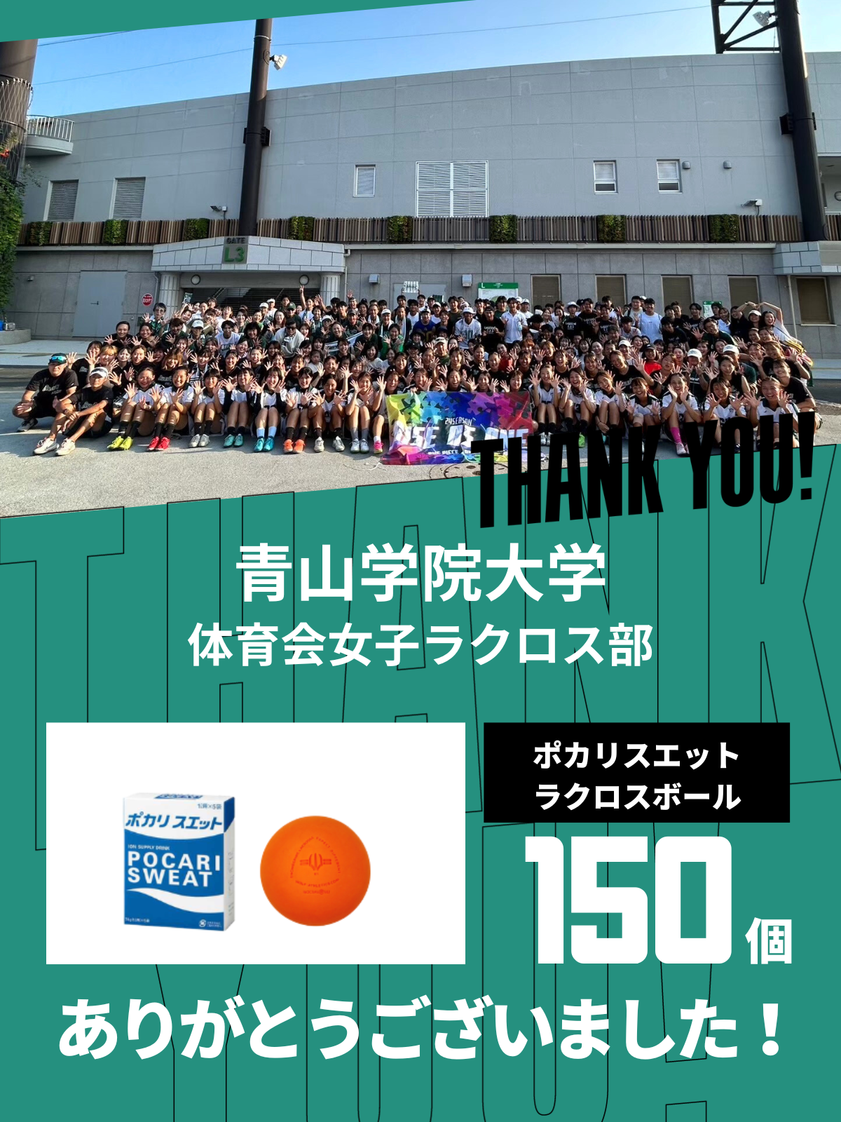 CHEER UP! for Shimane University Women's Lacrosse Team