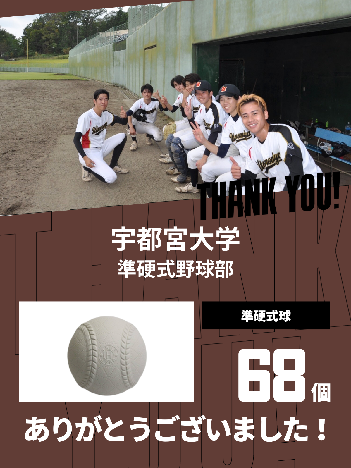 CHEER UP! for 宇都宮大学　準硬式野球部 vol.2