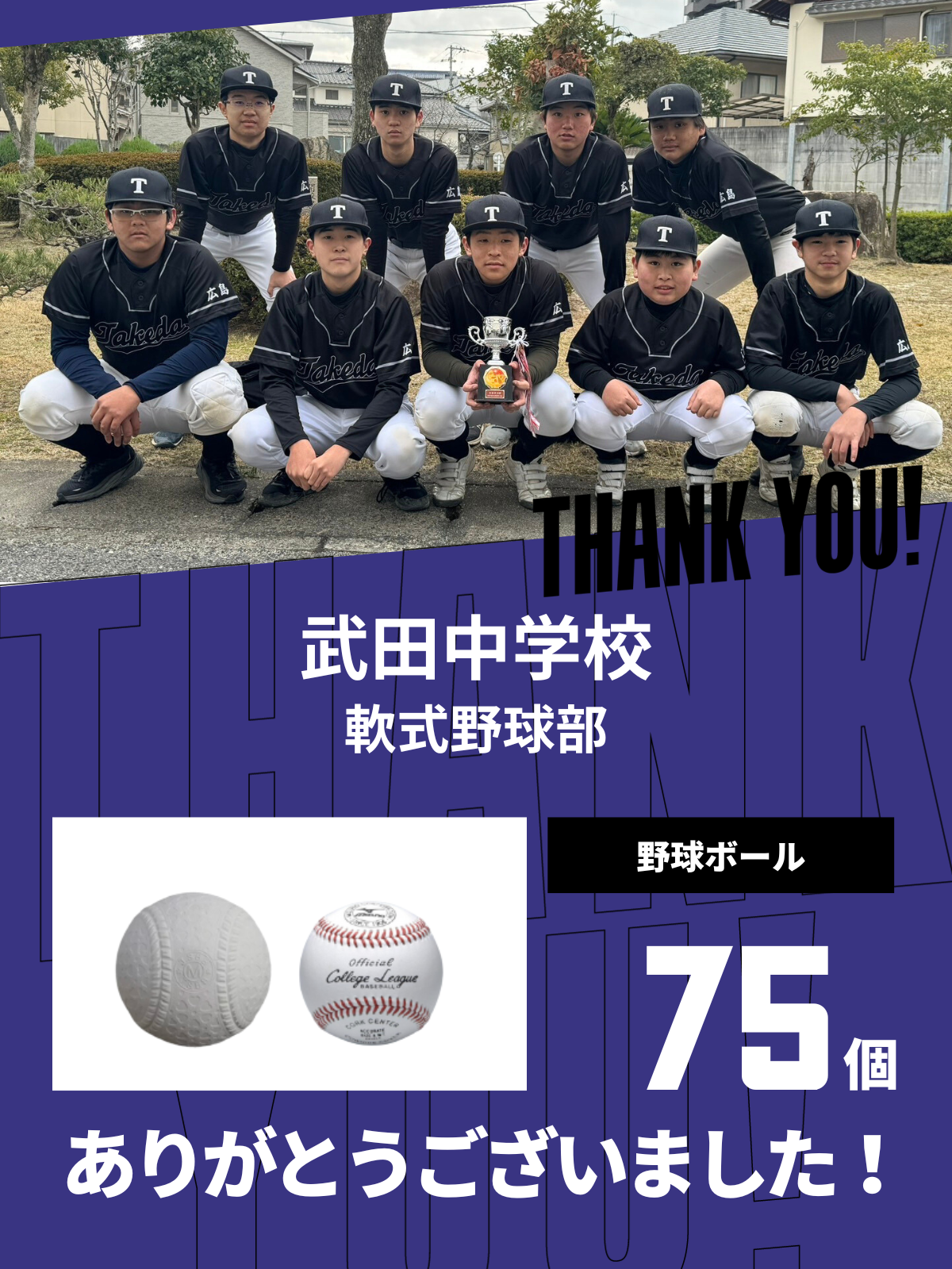 CHEER UP! for 武田中学校　軟式野球部