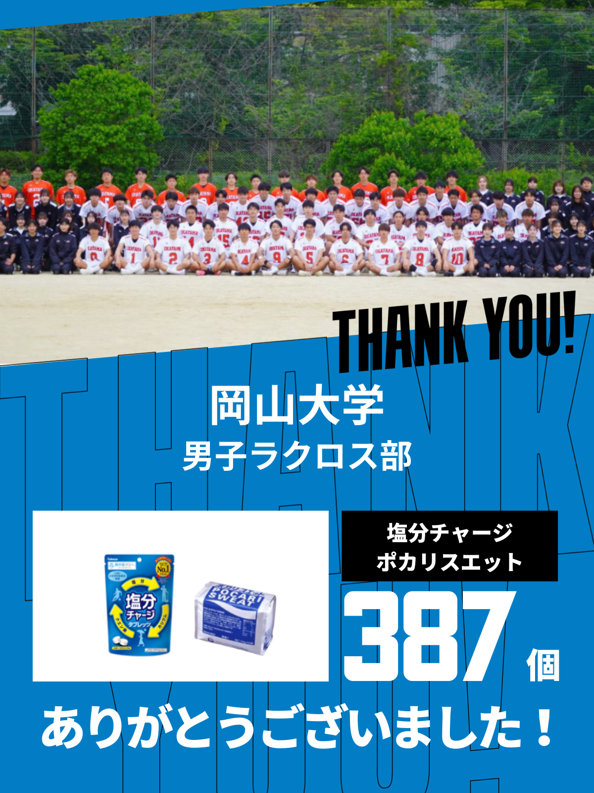 CHEER UP! for 岡山大学　男子ラクロス部 vol.3