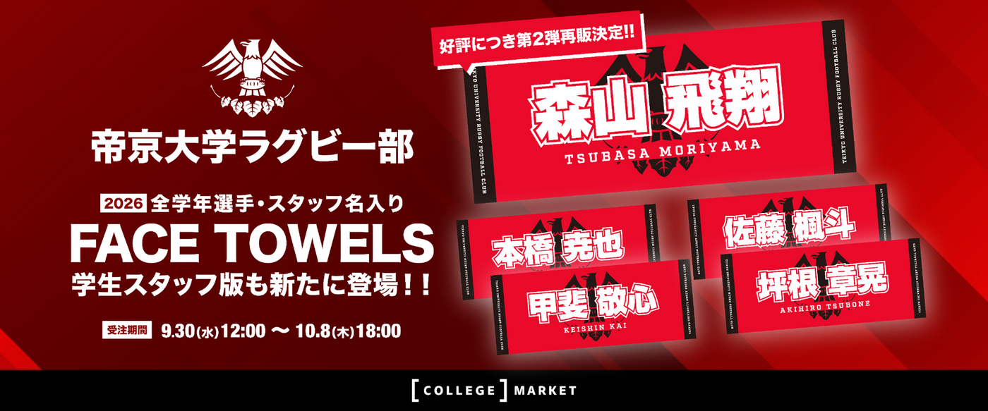 帝京大学 – COLLEGE MARKET｜カレッジマーケット