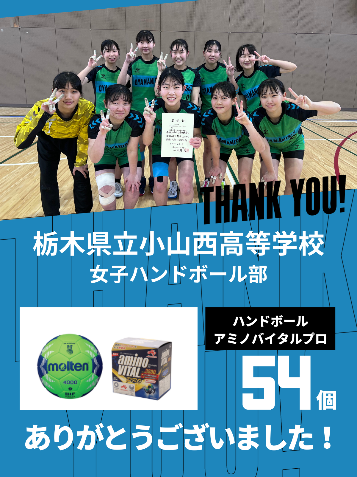 CHEER UP! for 栃木県立小山西高等学校　女子ハンドボール部