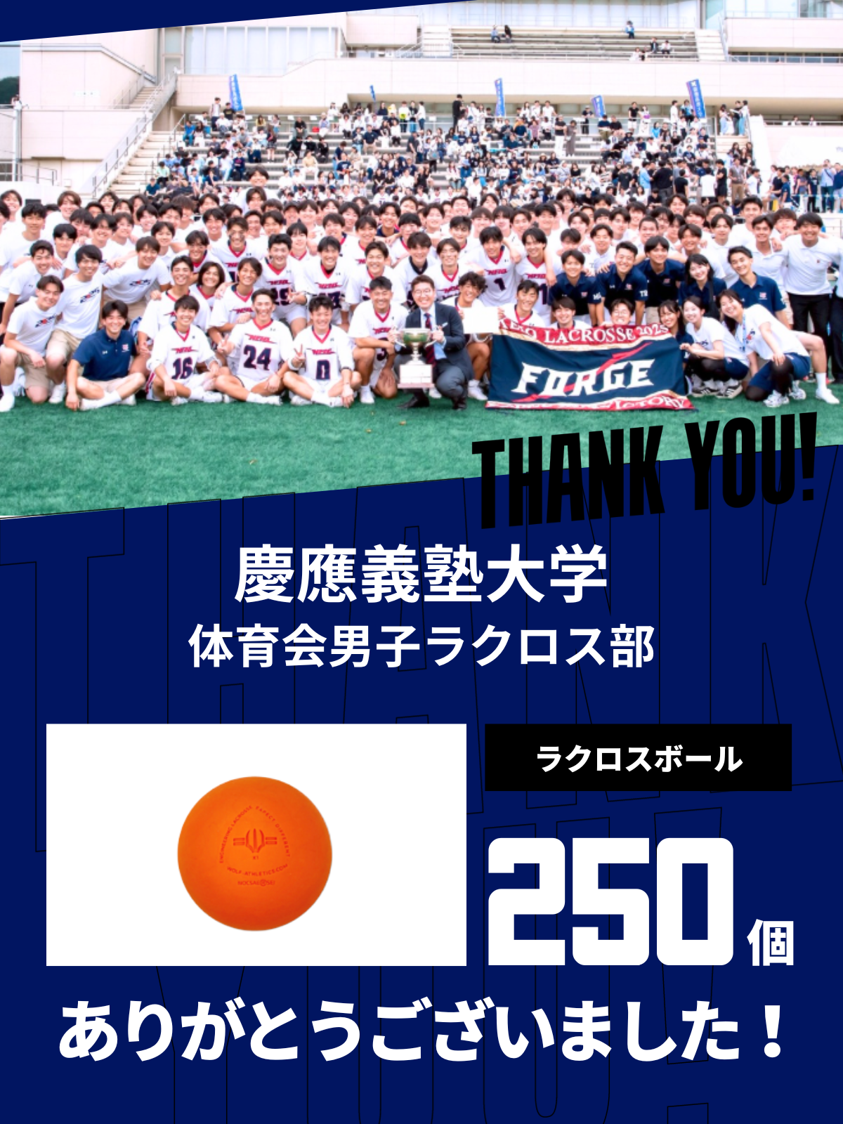 CHEER UP! for 慶應義塾大学　体育会男子ラクロス部