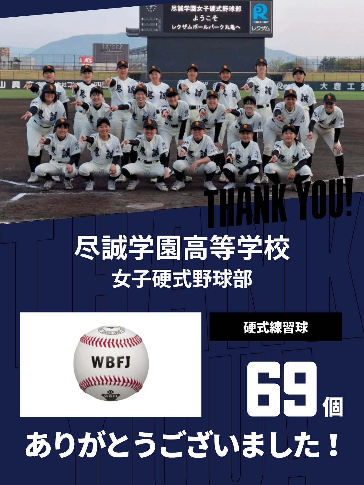 CHEER UP! for 尽誠学園高等学校　女子硬式野球部 vol.2