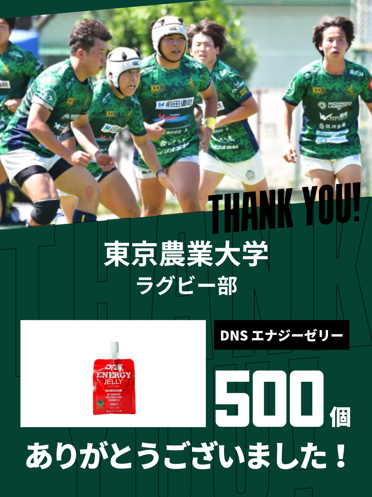 CHEER UP! for 東京農業大学　ラグビー部 vol.2