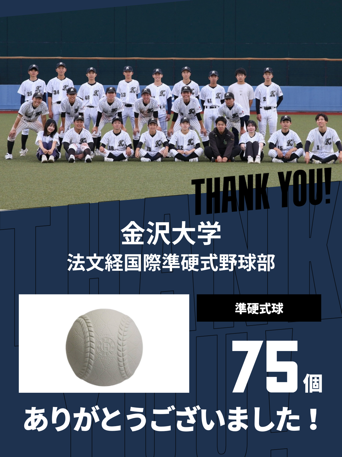CHEER UP! for Hokkaido University Semi-Hardball Baseball Team
