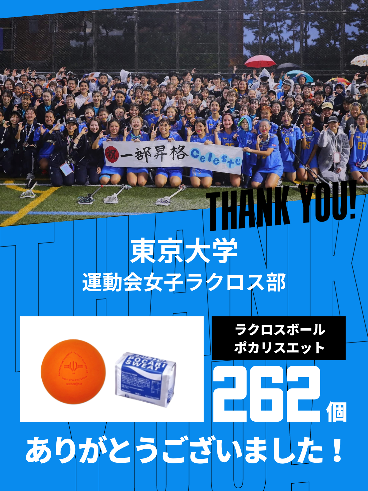 CHEER UP! for 東京大学　運動会女子ラクロス部