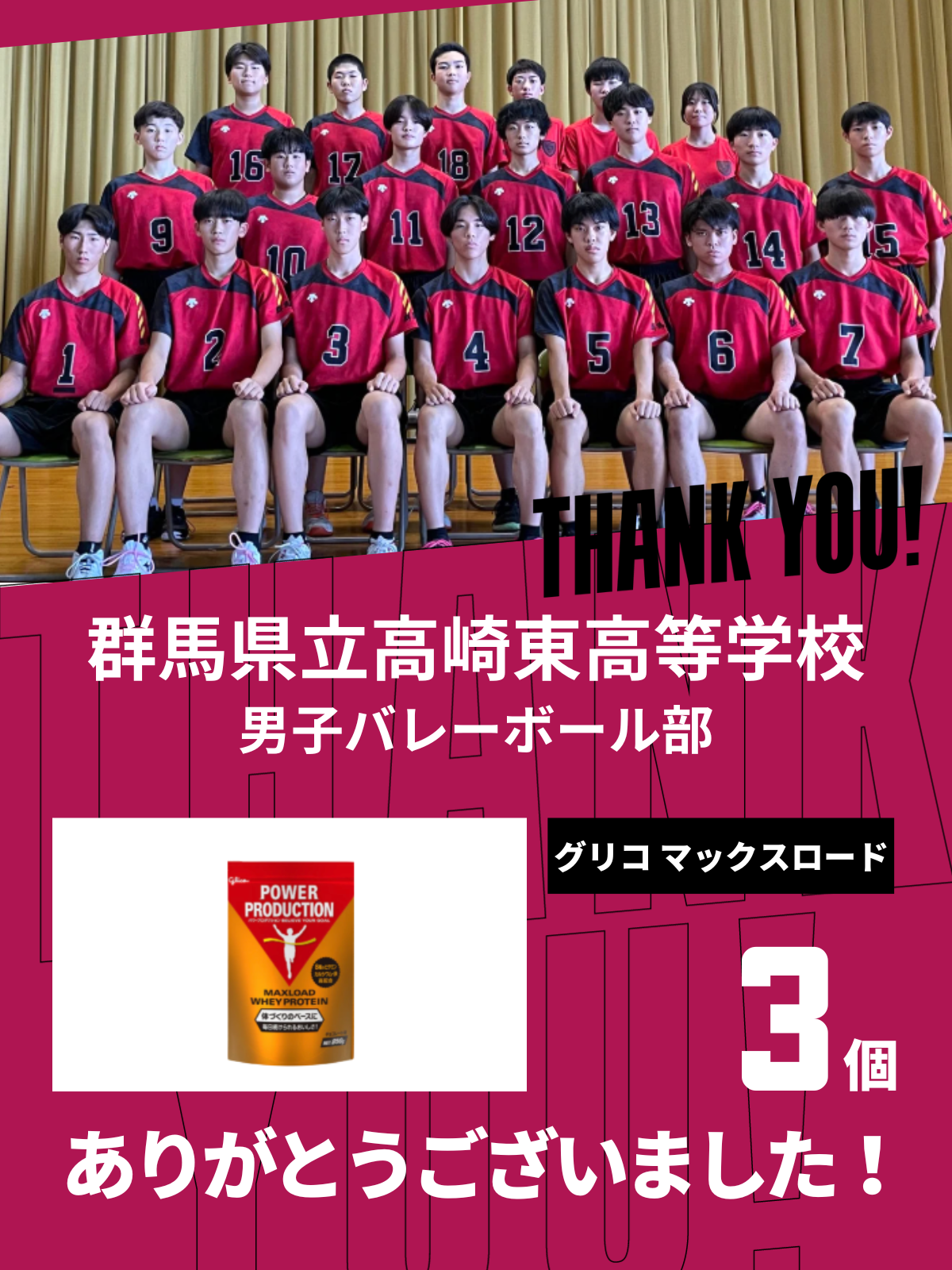 CHEER UP! for 群馬県立高崎東高等学校　男子バレーボール部