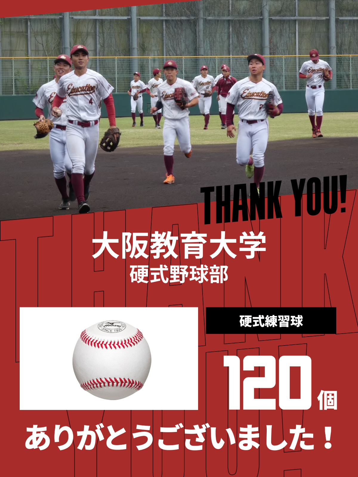 CHEER UP! for 大阪教育大学　硬式野球部