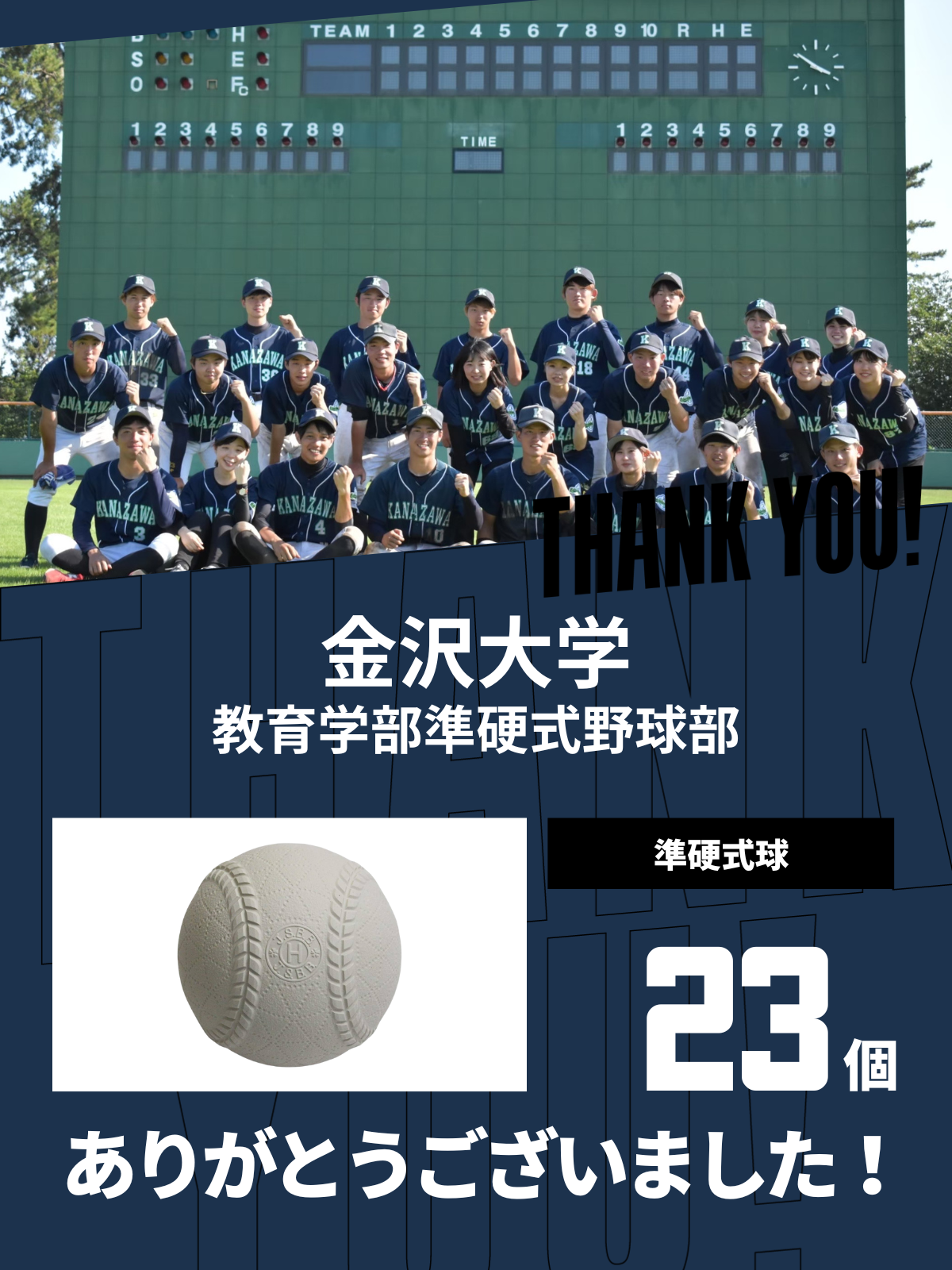 CHEER UP! for 金沢大学　教育学部準硬式野球部