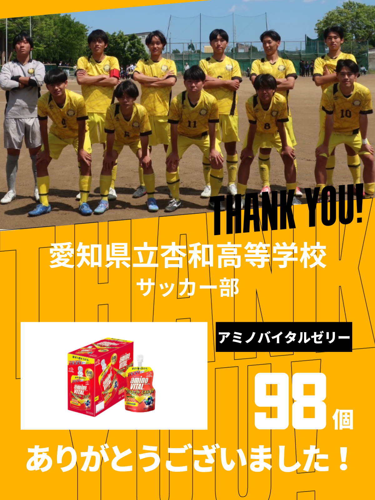 CHEER UP! for 愛知県立杏和高等学校	サッカー部