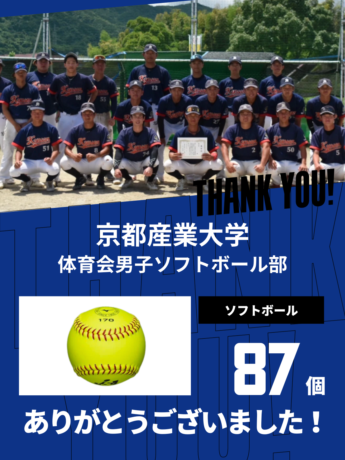 CHEER UP! for 京都産業大学　体育会男子ソフトボール部 vol.3