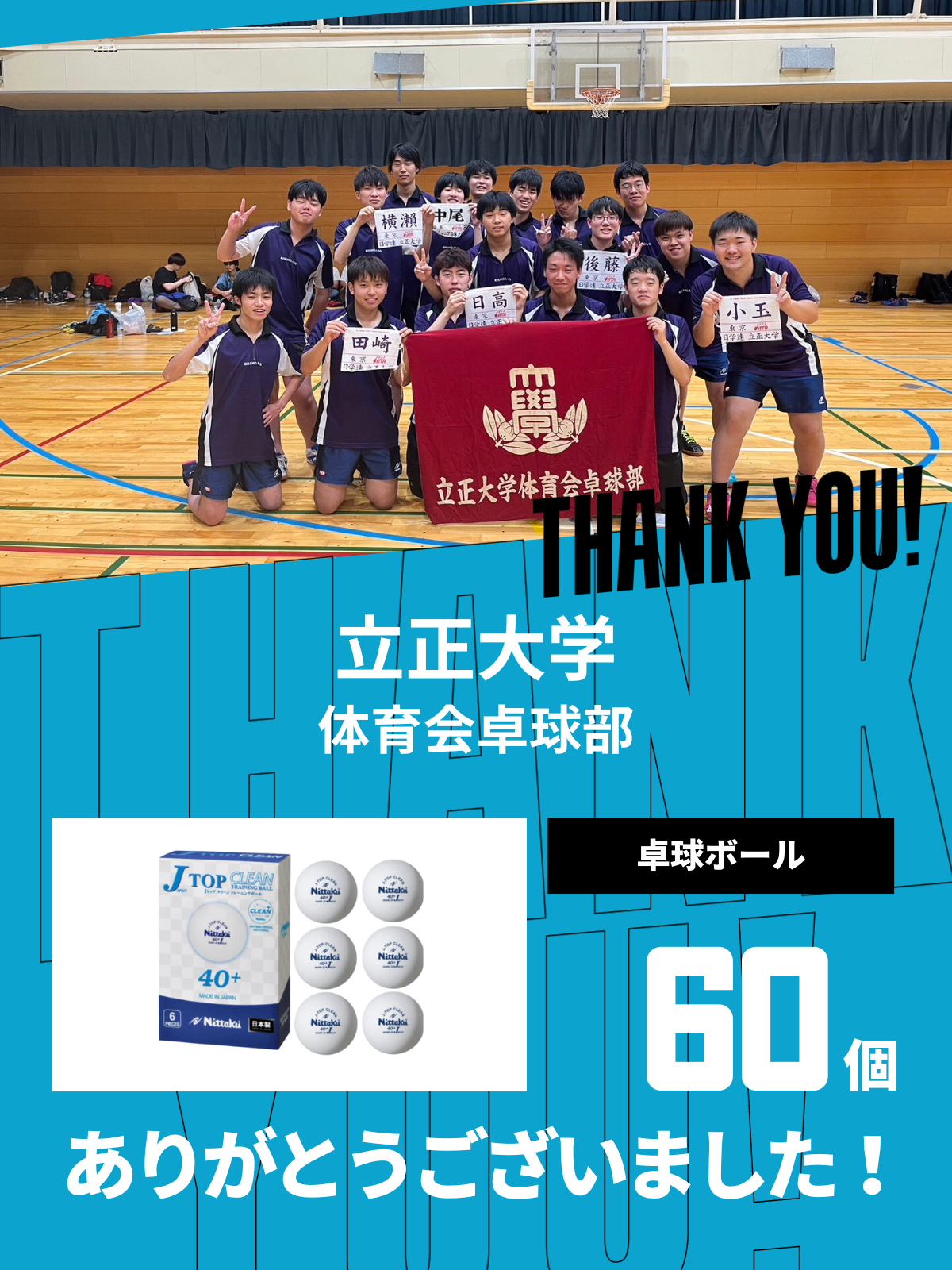 CHEER UP! for 立正大学　体育会卓球部