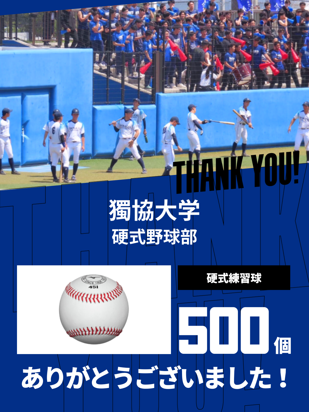 CHEER UP! for 獨協大学　硬式野球部 vol.3