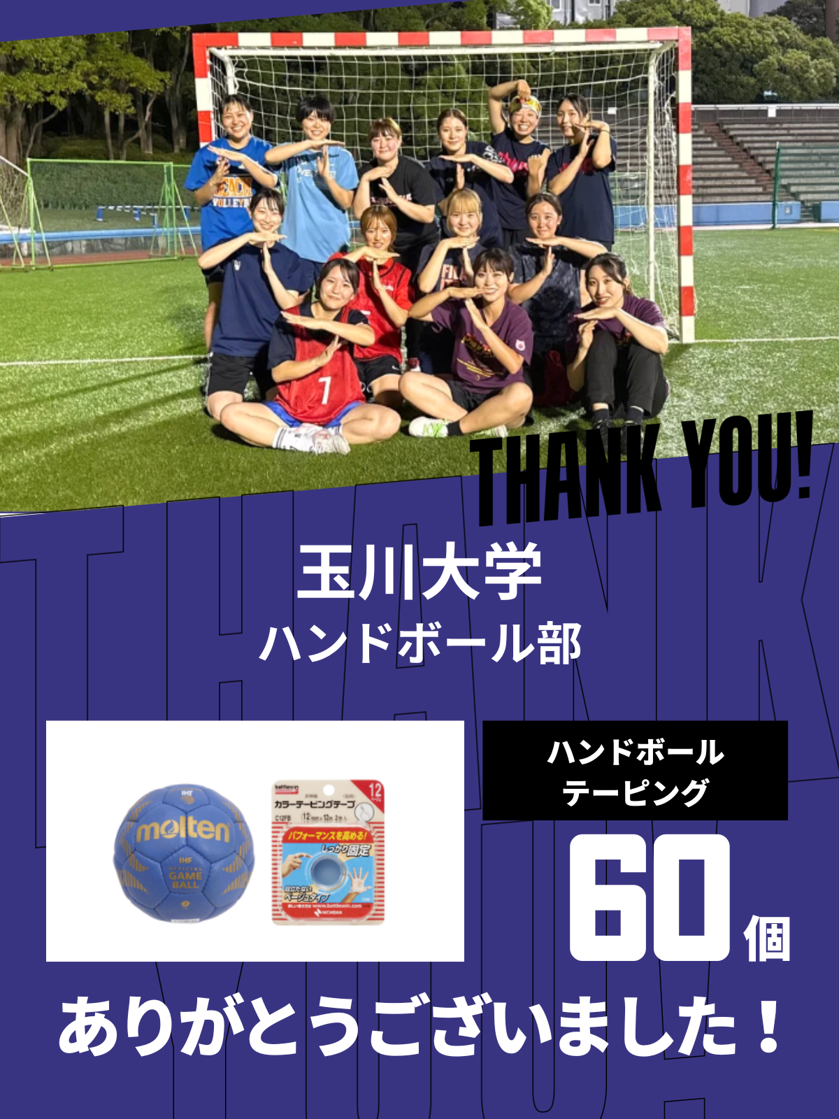 CHEER UP! for 玉川大学　ハンドボール部