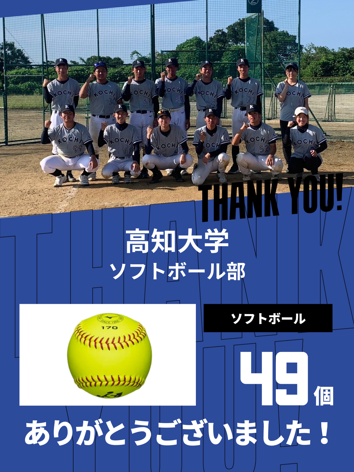 CHEER UP! for Ritsumeikan University Women's Softball Team