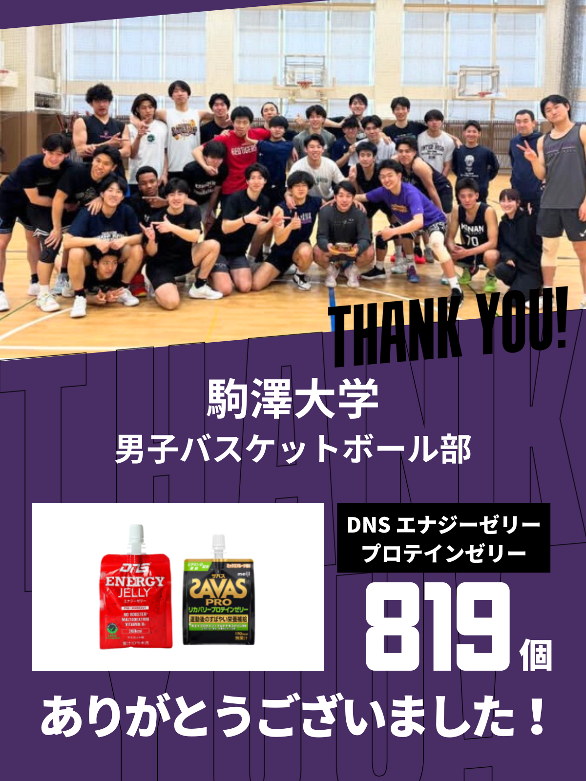 CHEER UP! for 駒澤大学　バスケットボール部
