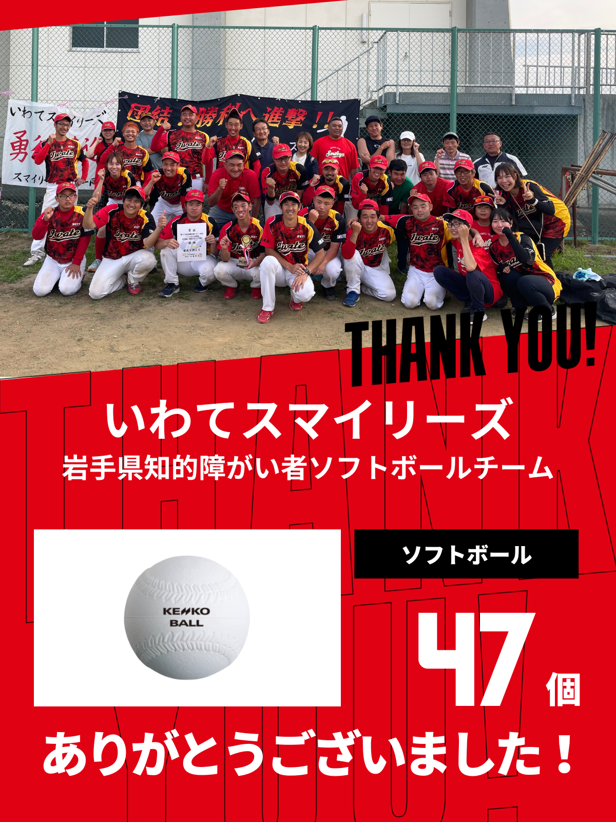 CHEER UP! for Inabe Sogo Gakuen High School Softball Club