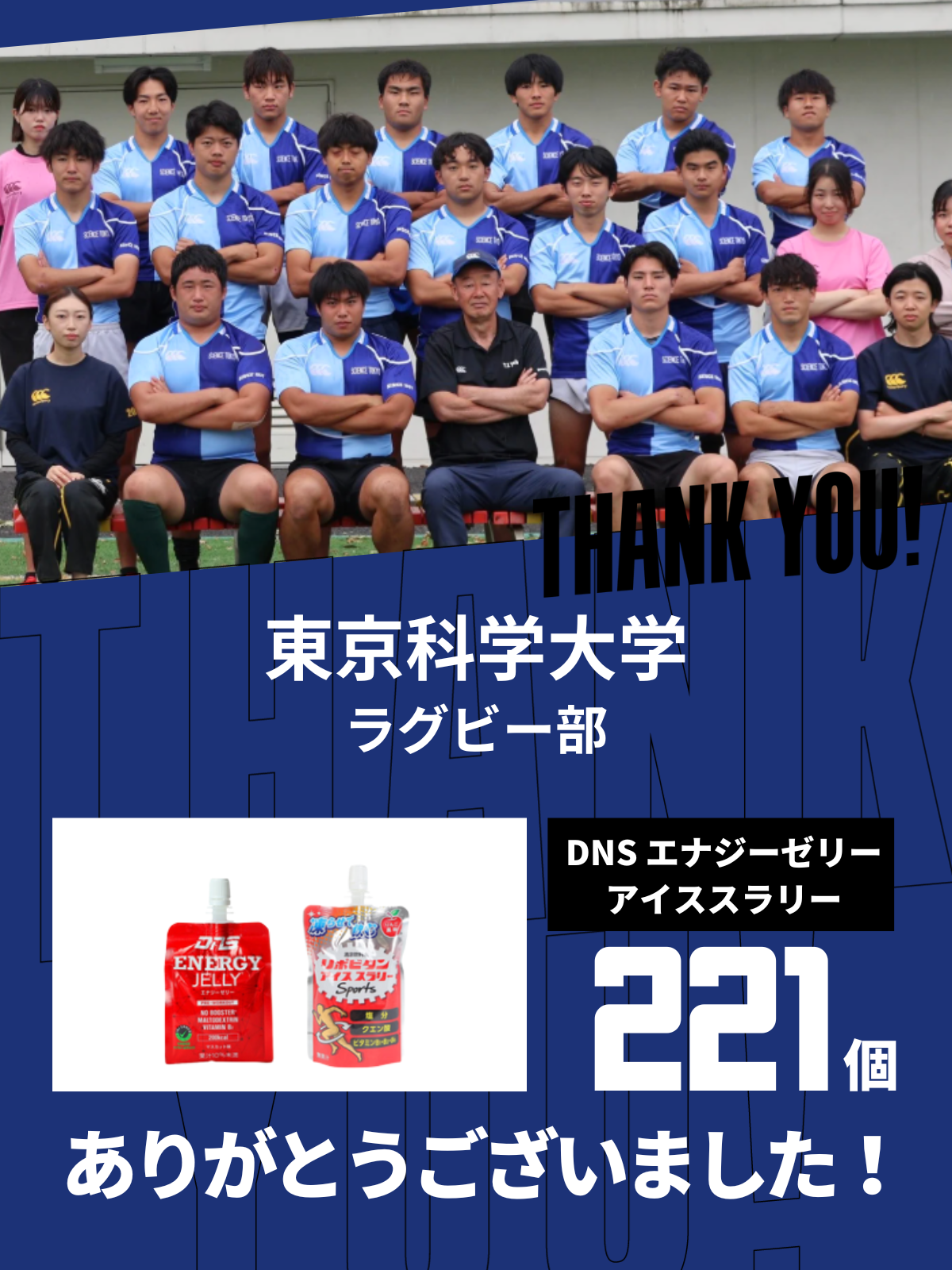 CHEER UP! for 東京科学大学　ラグビー部