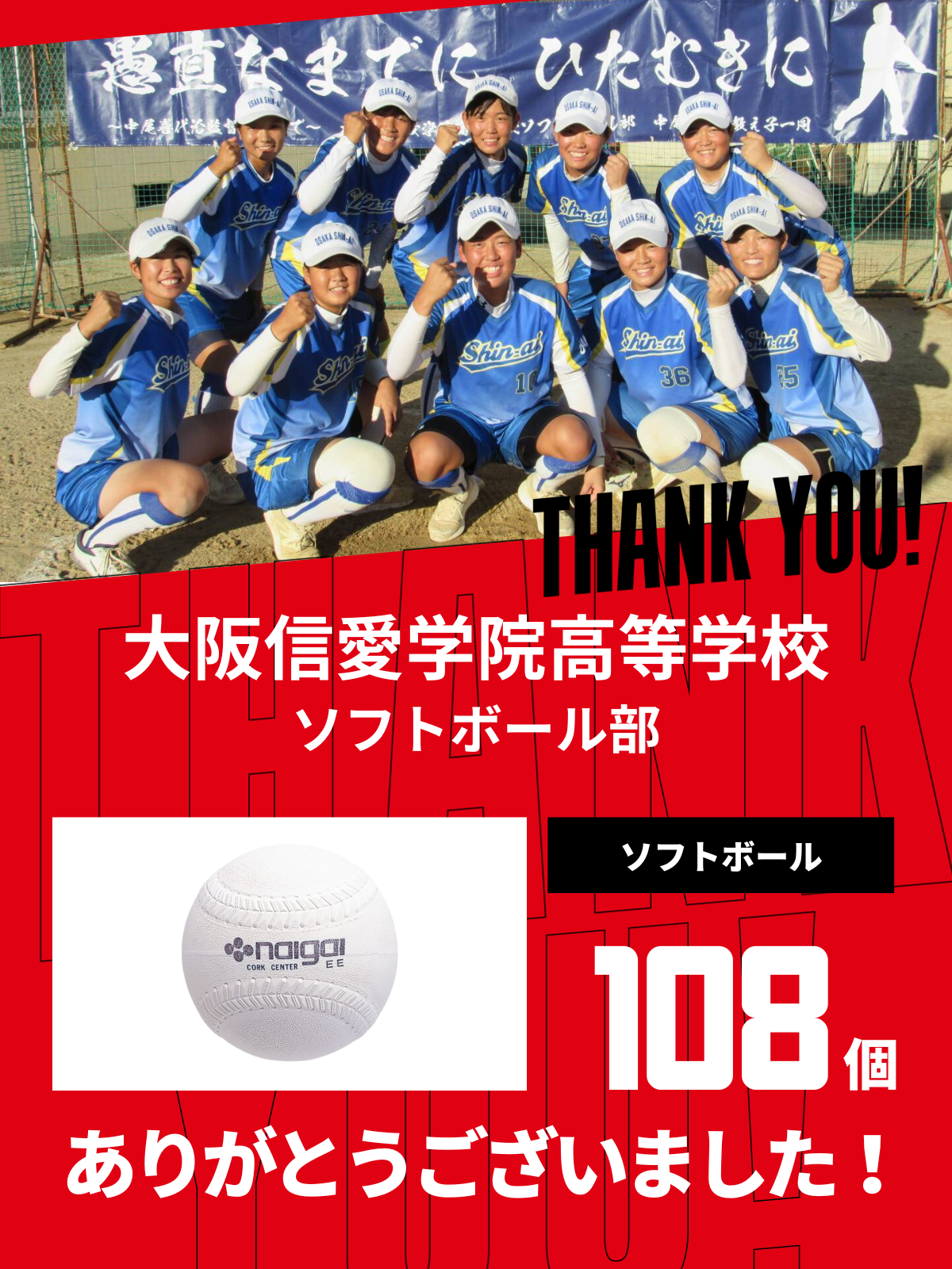 CHEER UP! for Inabe Sogo Gakuen High School Softball Club