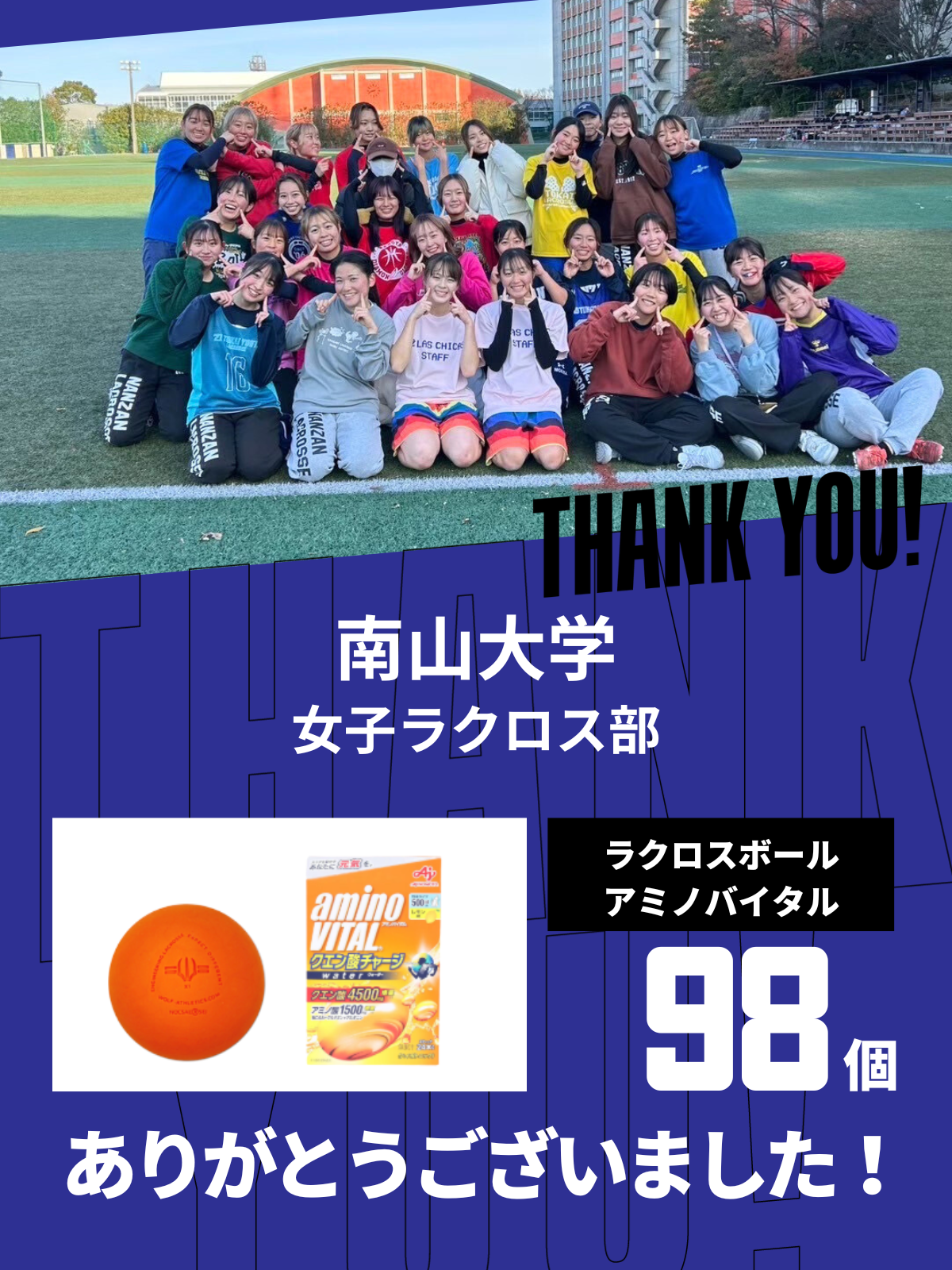 CHEER UP! for 南山大学　女子ラクロス部