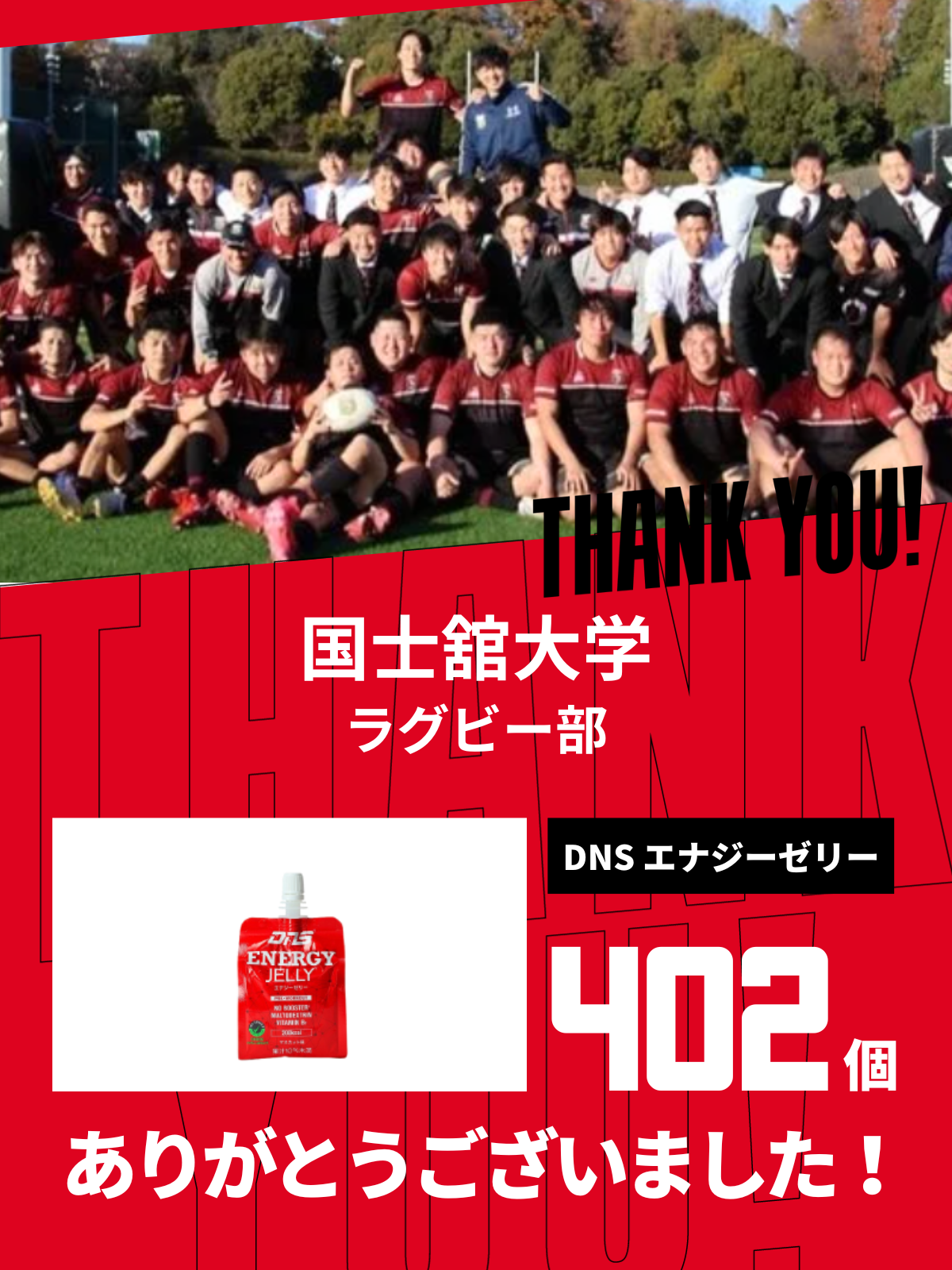 CHEER UP! for 国士舘大学	ラグビー部 vol.2