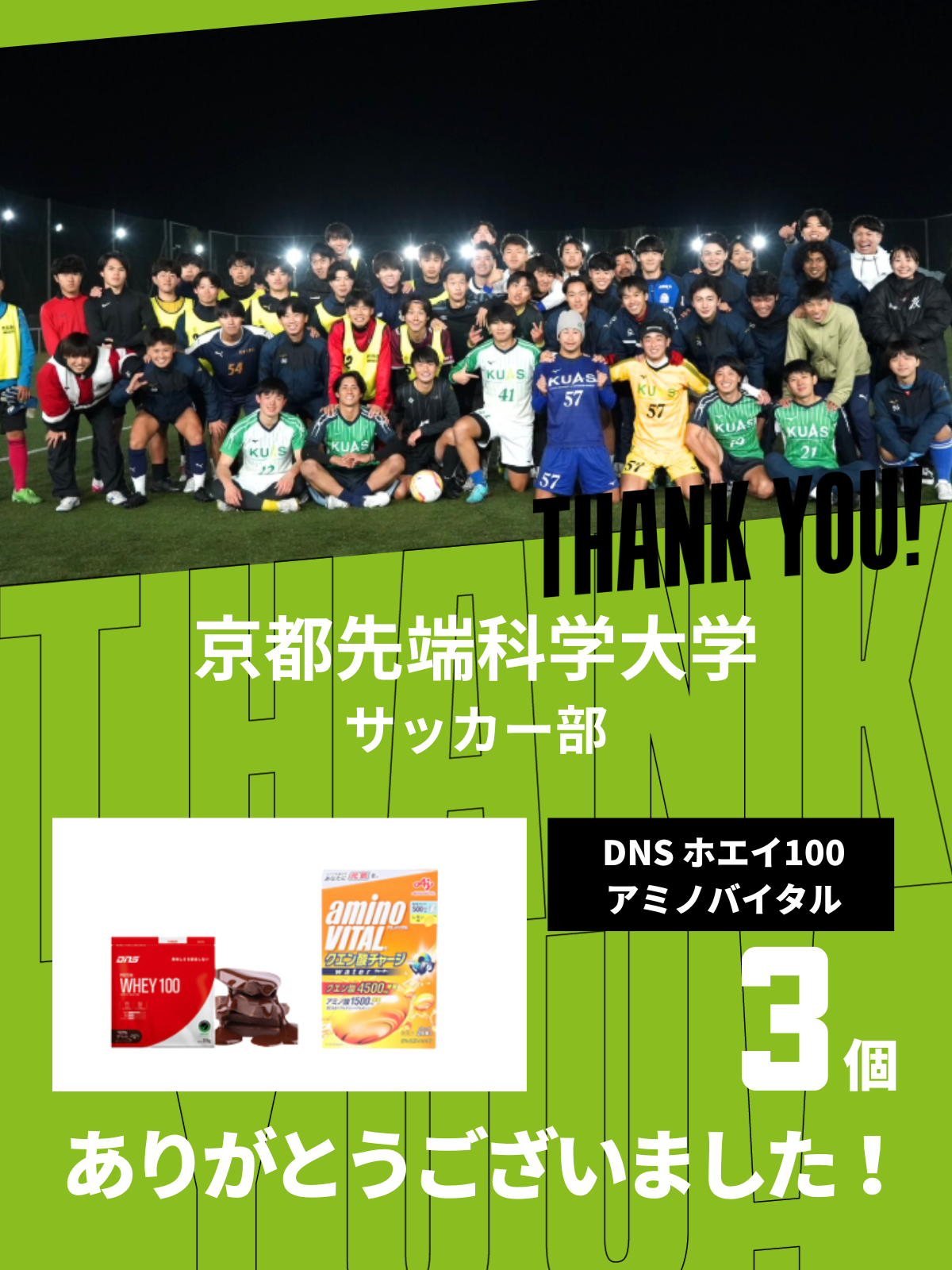 CHEER UP! for 京都先端科学大学　サッカー部